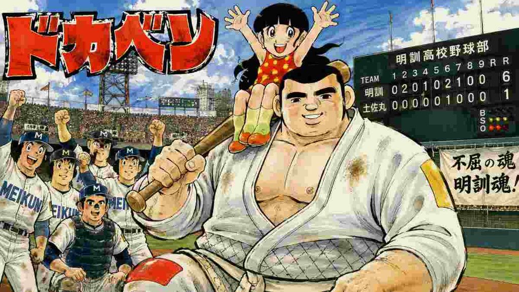 Dokaben Best Baseball Manga for Legacy Fans